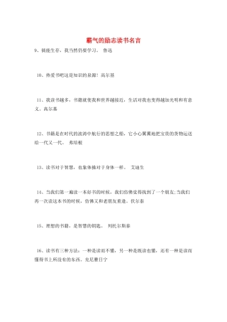 霸气的励志读书名言