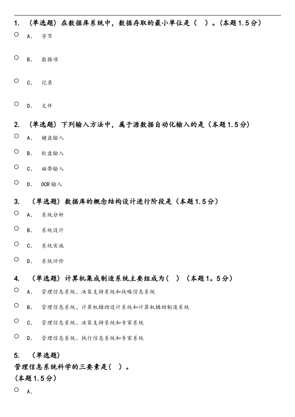 青书学堂考试答案2025佳木斯信息计算机_第1页