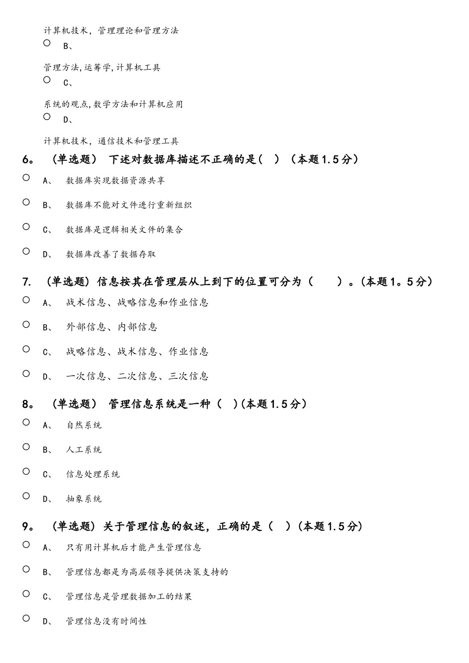 青书学堂考试答案2025佳木斯信息计算机_第2页