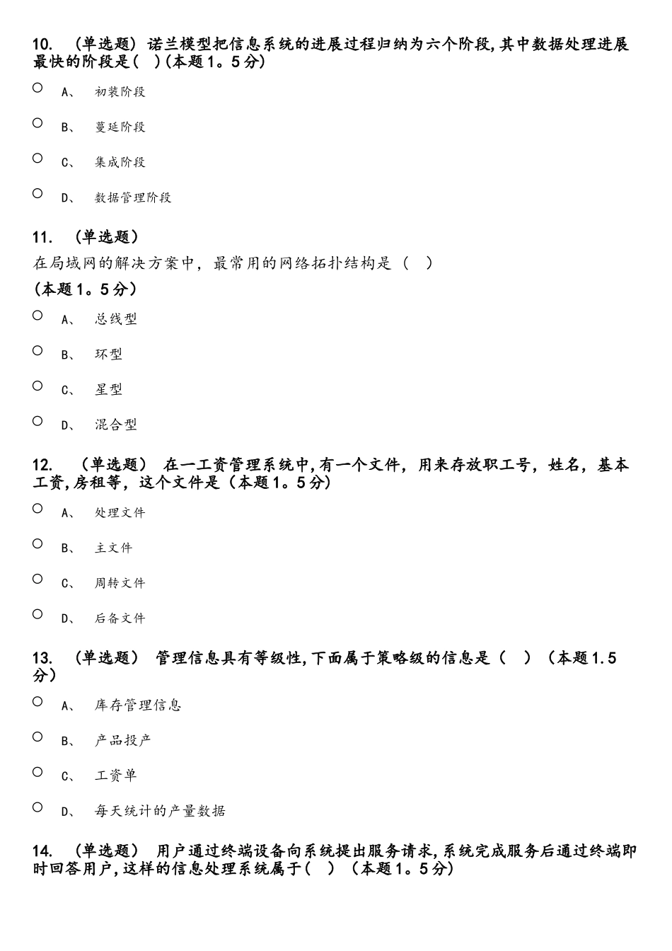 青书学堂考试答案2025佳木斯信息计算机_第3页