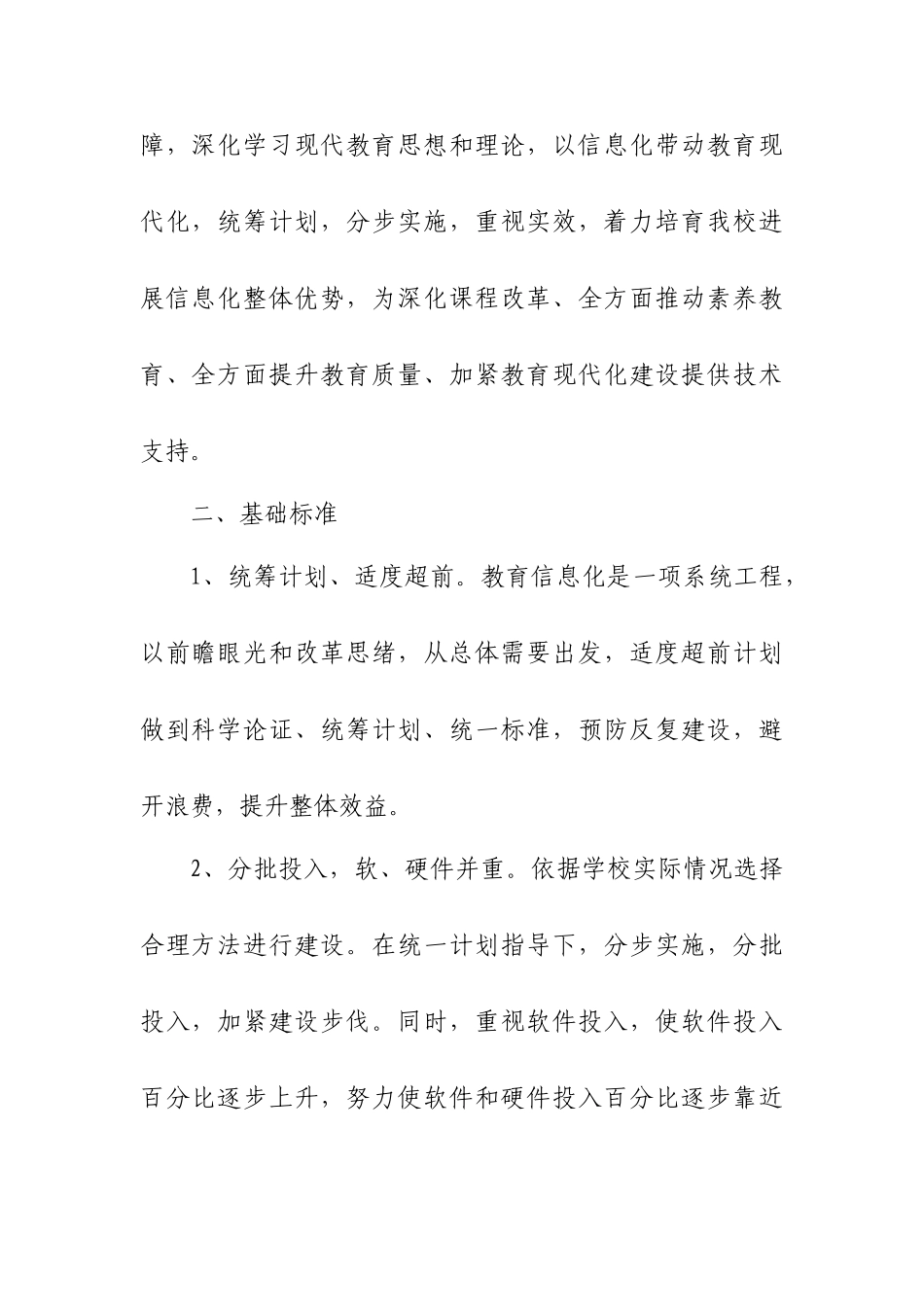 青云三中教育信息化发展规划方案_第2页