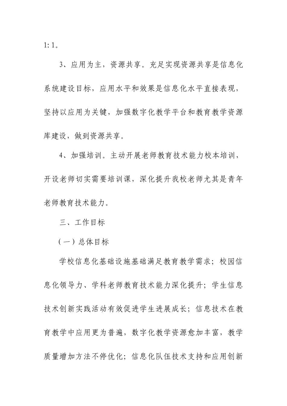 青云三中教育信息化发展规划方案_第3页