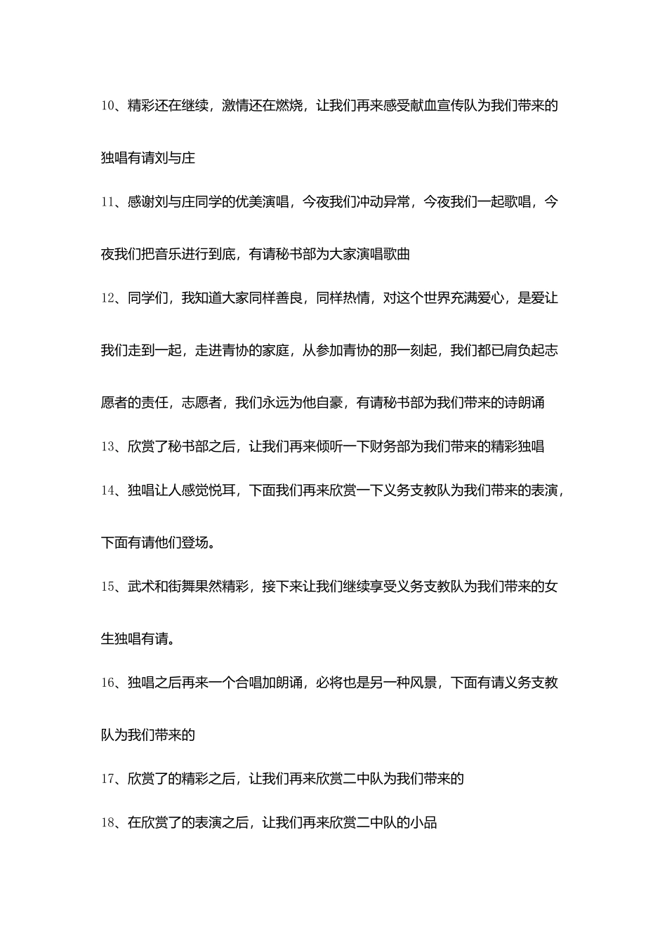 青协晚会主持人串词范文范例_第3页