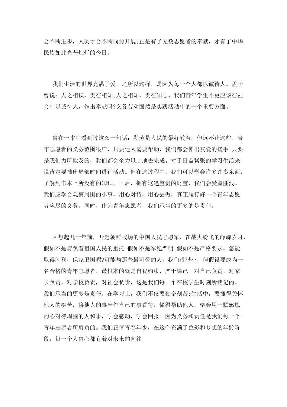 青协志愿者演讲稿_第2页