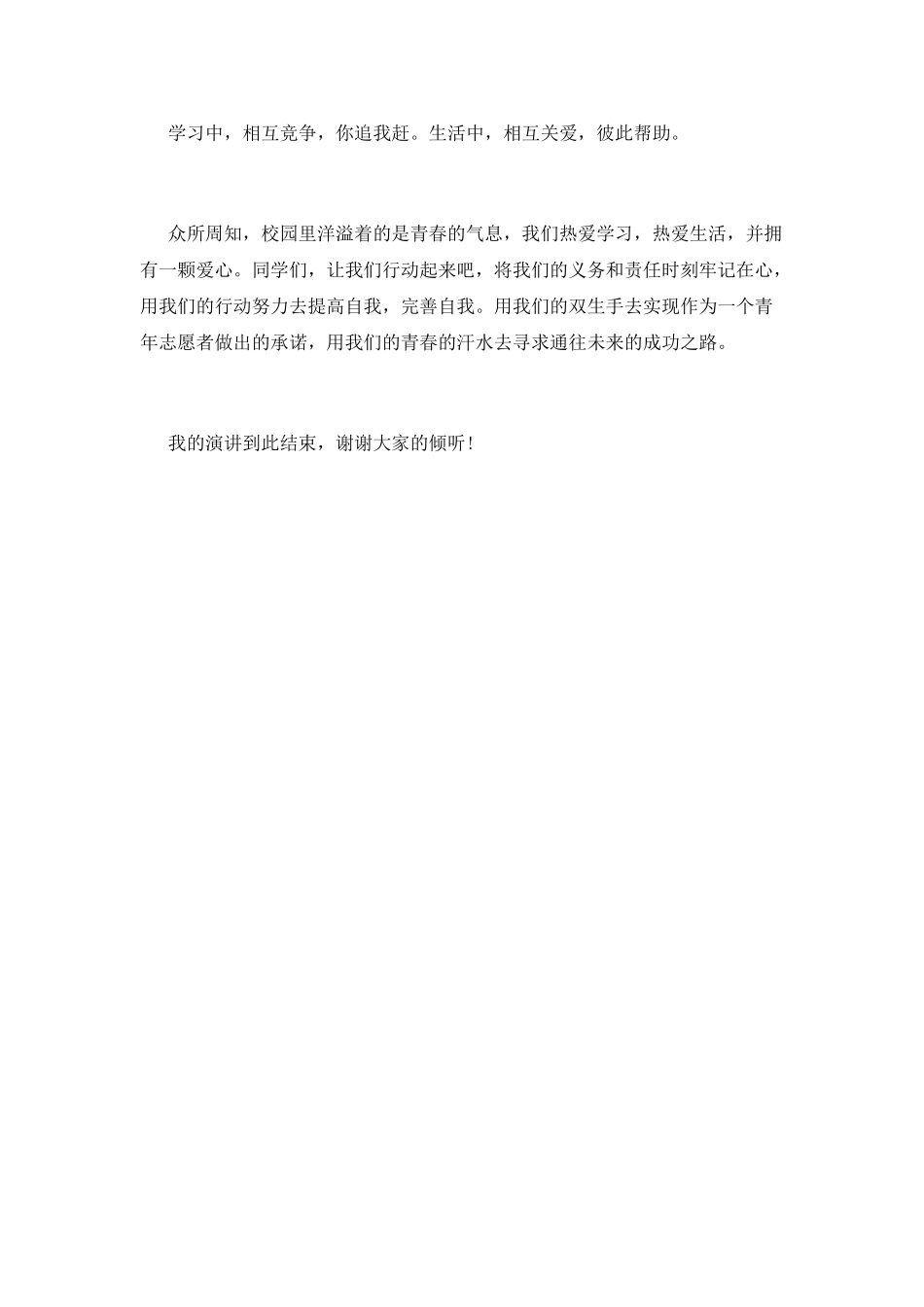 青协志愿者演讲稿_第3页