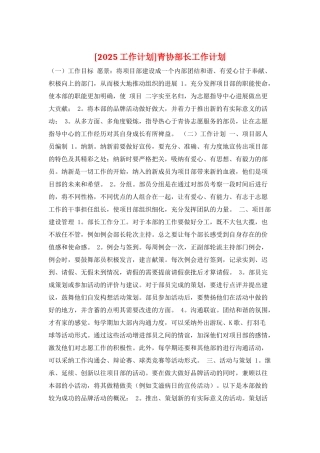 青协部长工作计划