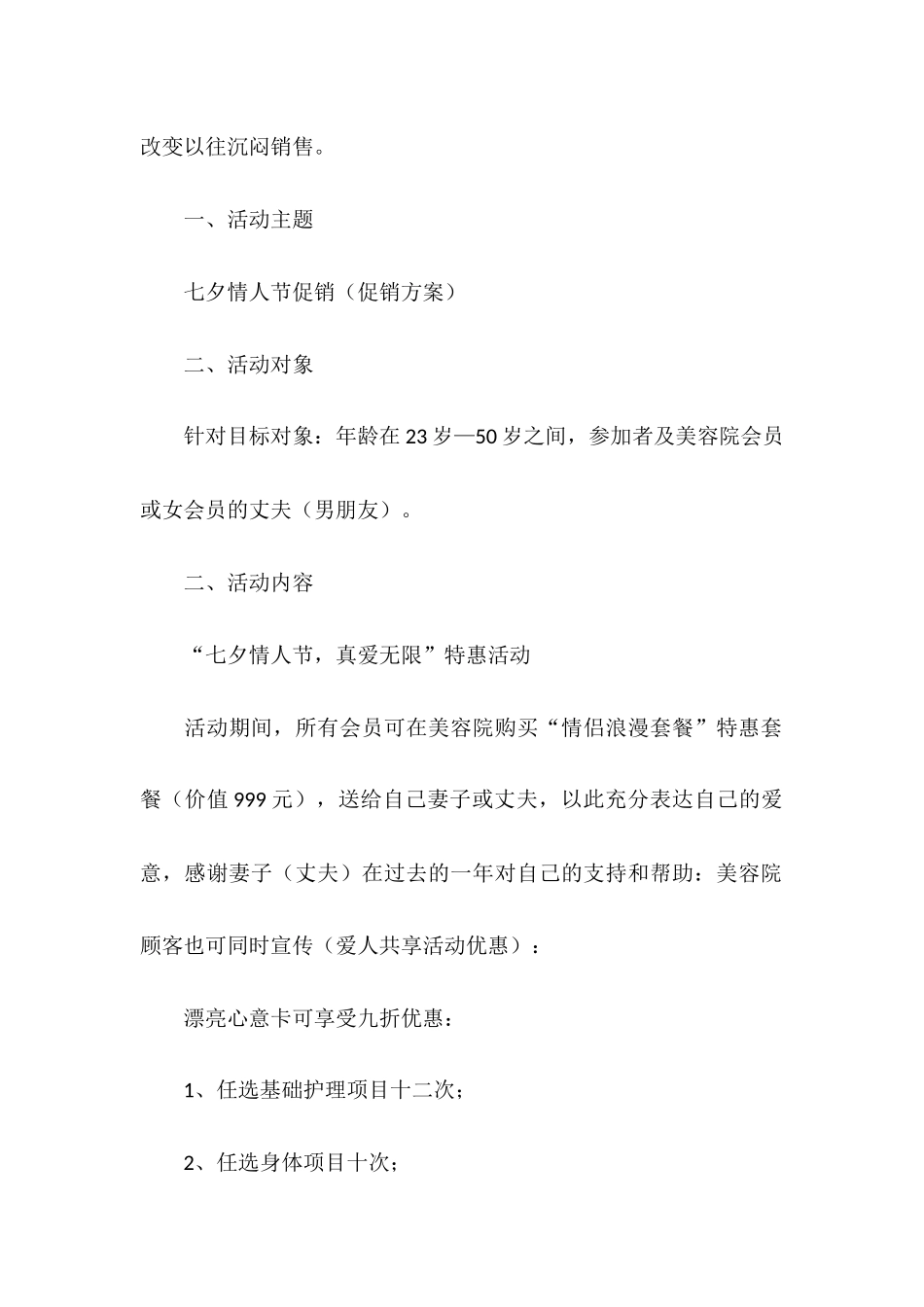 青少年传统文化教学安排_第2页