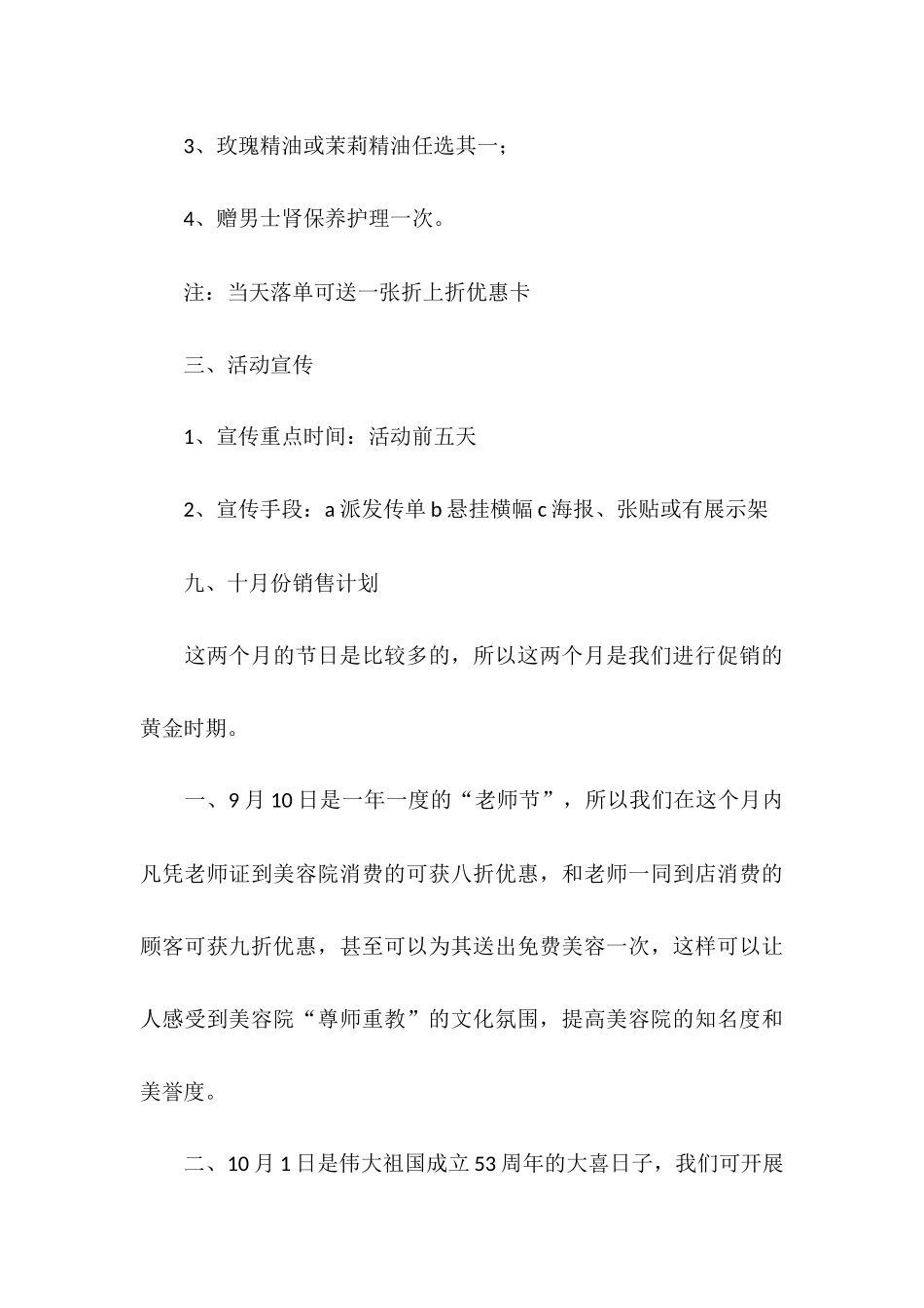 青少年传统文化教学安排_第3页