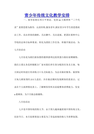 青少年传统文化教学安排
