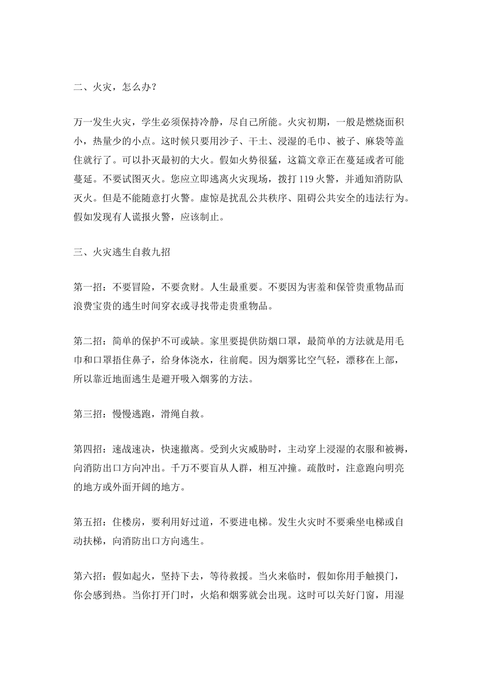 青少年冬季的安全演讲稿600字_第2页