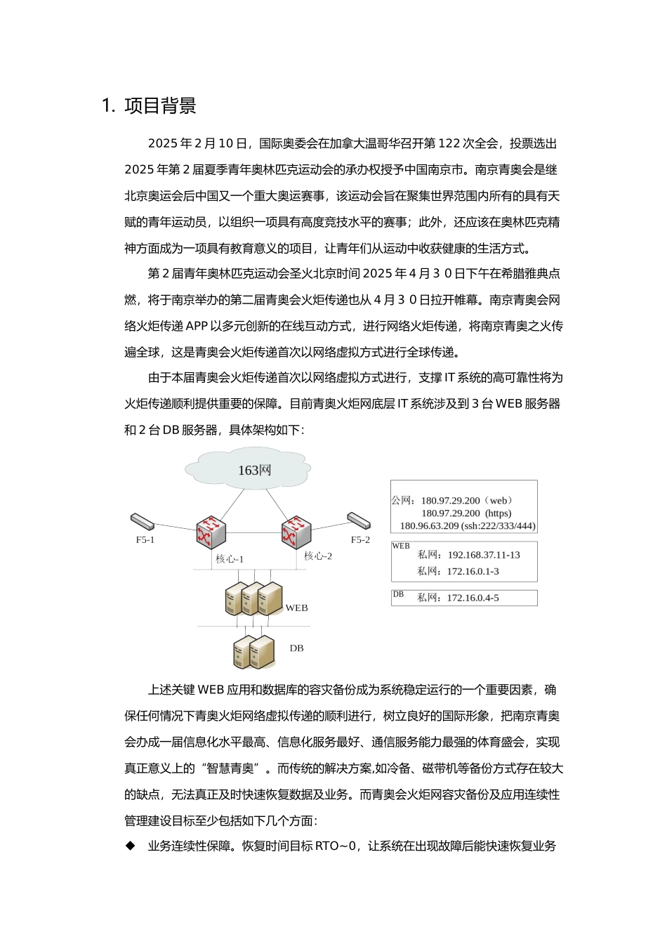 青奥火炬网多对一实时灾备解决方案---英方软件_第3页