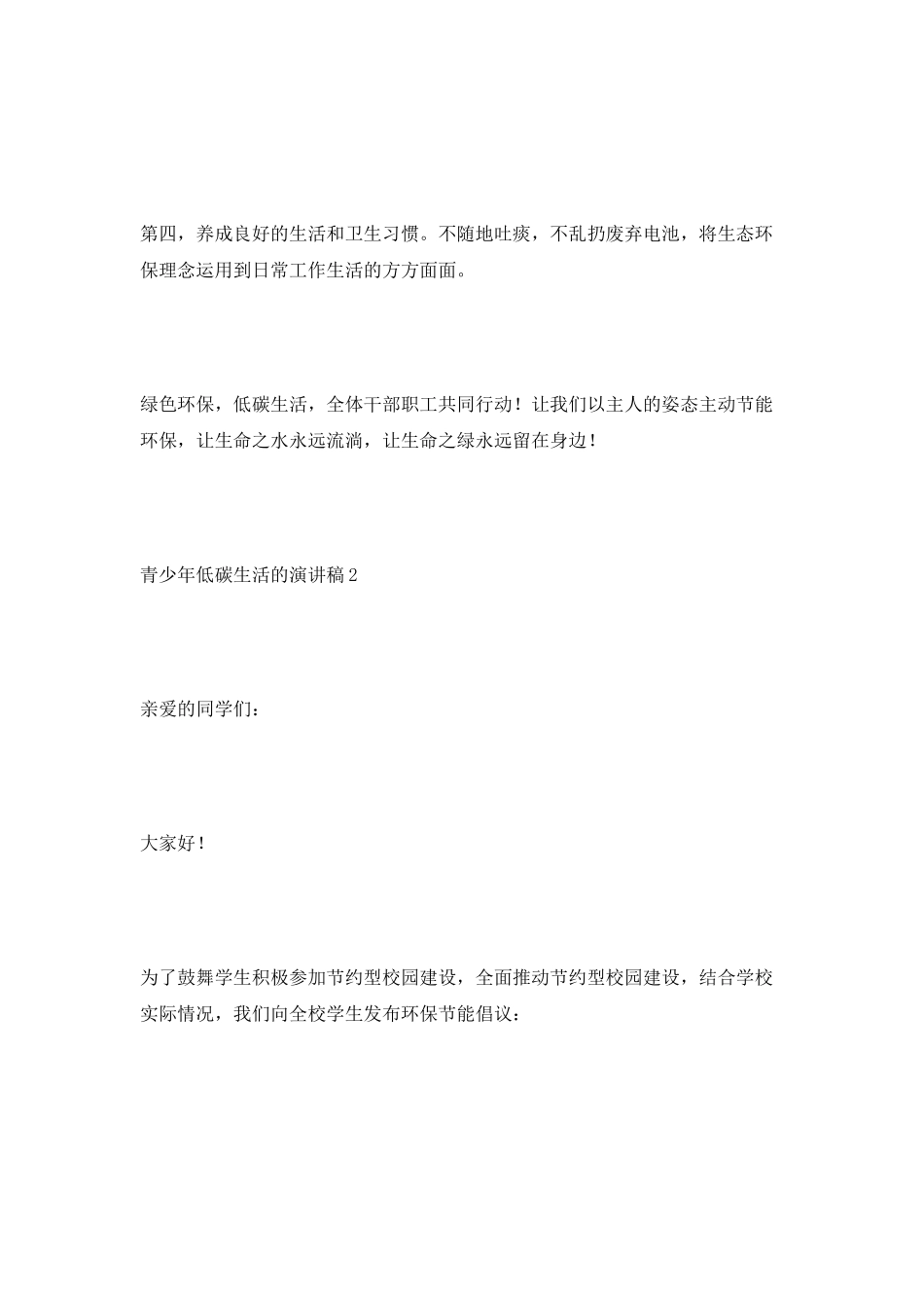 青少年低碳生活的演讲稿_第2页
