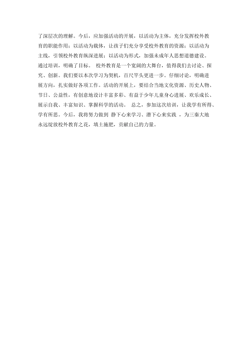 青少年校外活动中心活动管理教师培训心得范文_第2页