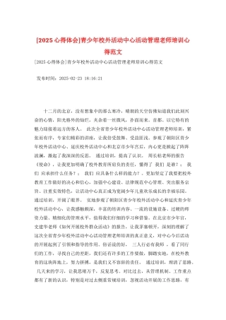 青少年校外活动中心活动管理教师培训心得范文