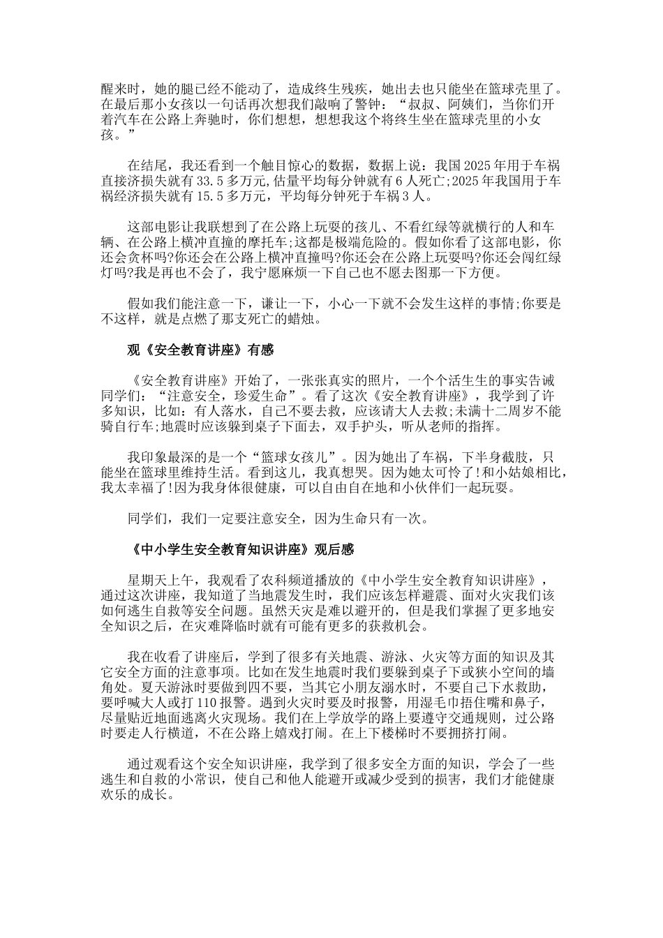 青少年水上安全和救生知识观后感_第2页