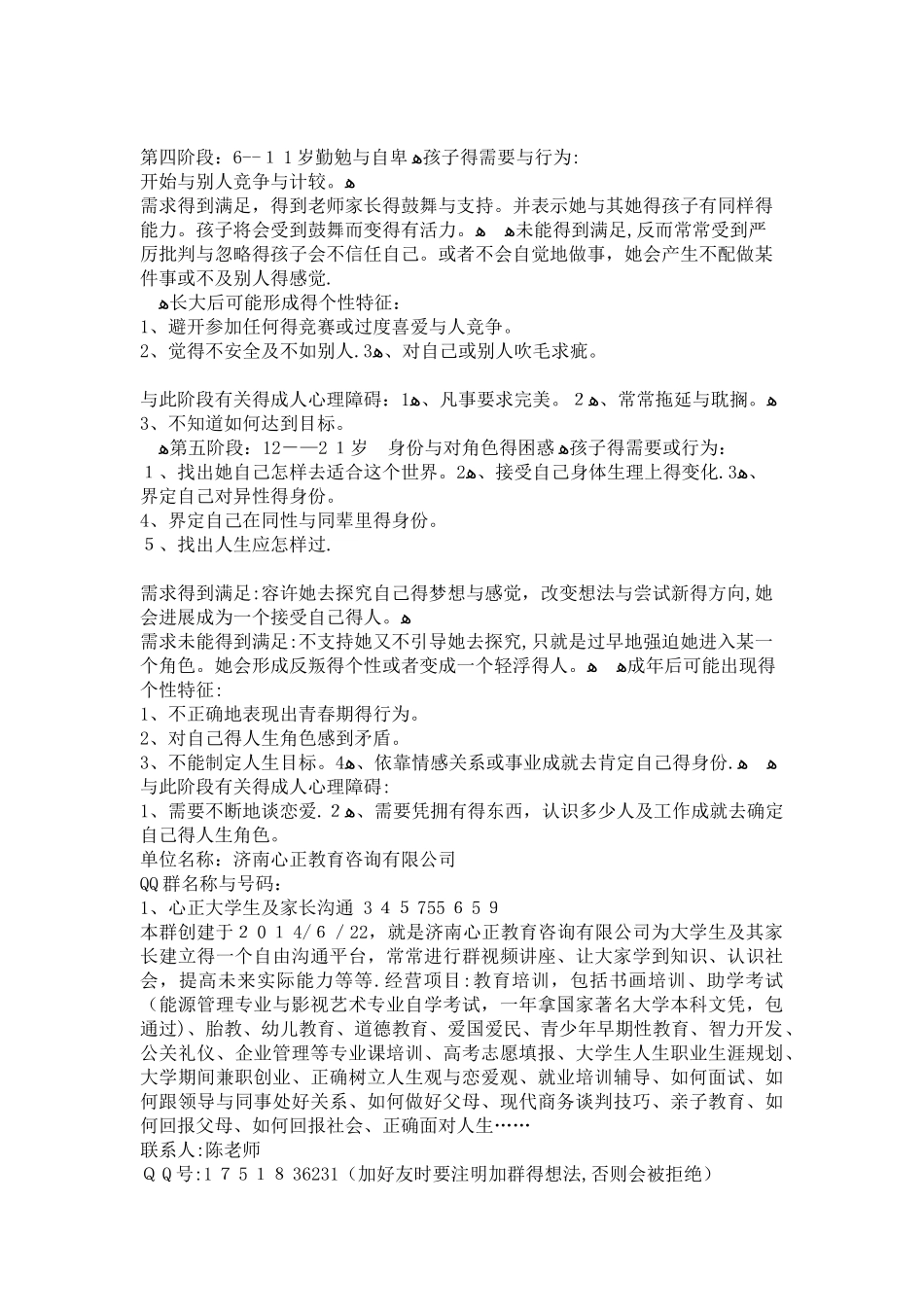 青少年成长的五个阶段_第2页