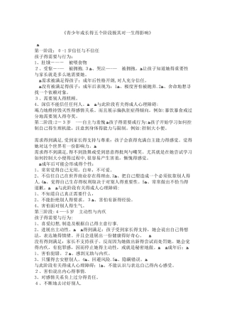 青少年成长的五个阶段