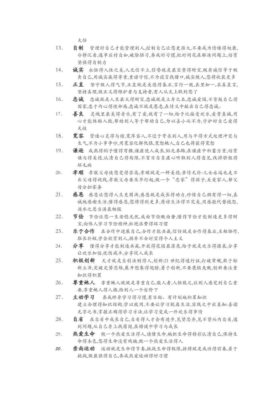 青少年应当具备的优秀品质_第2页