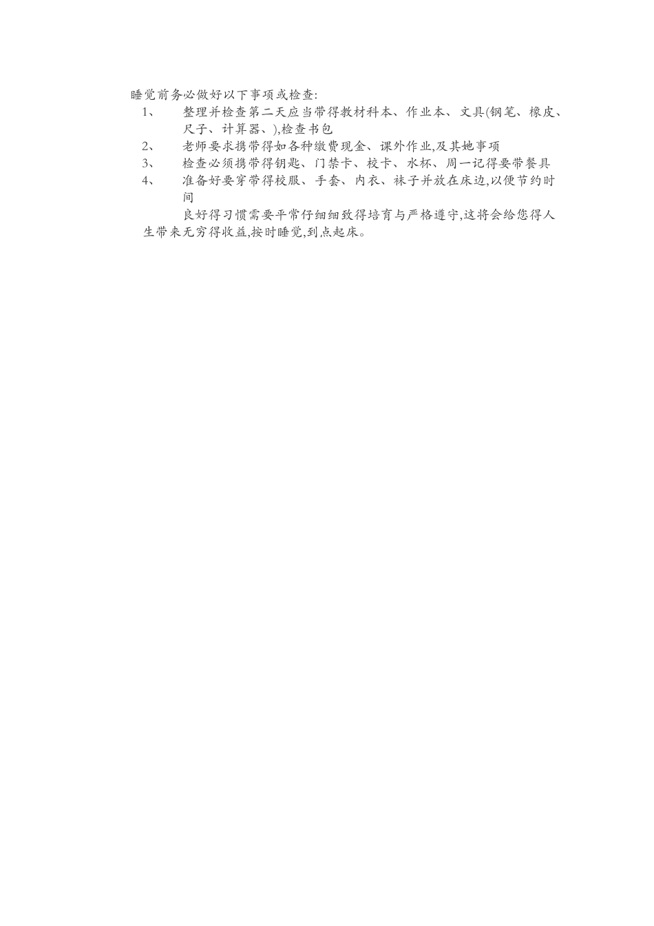 青少年应当具备的优秀品质_第3页