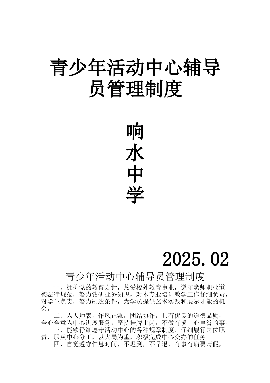 青少年活动中心辅导员管理制度 _第1页