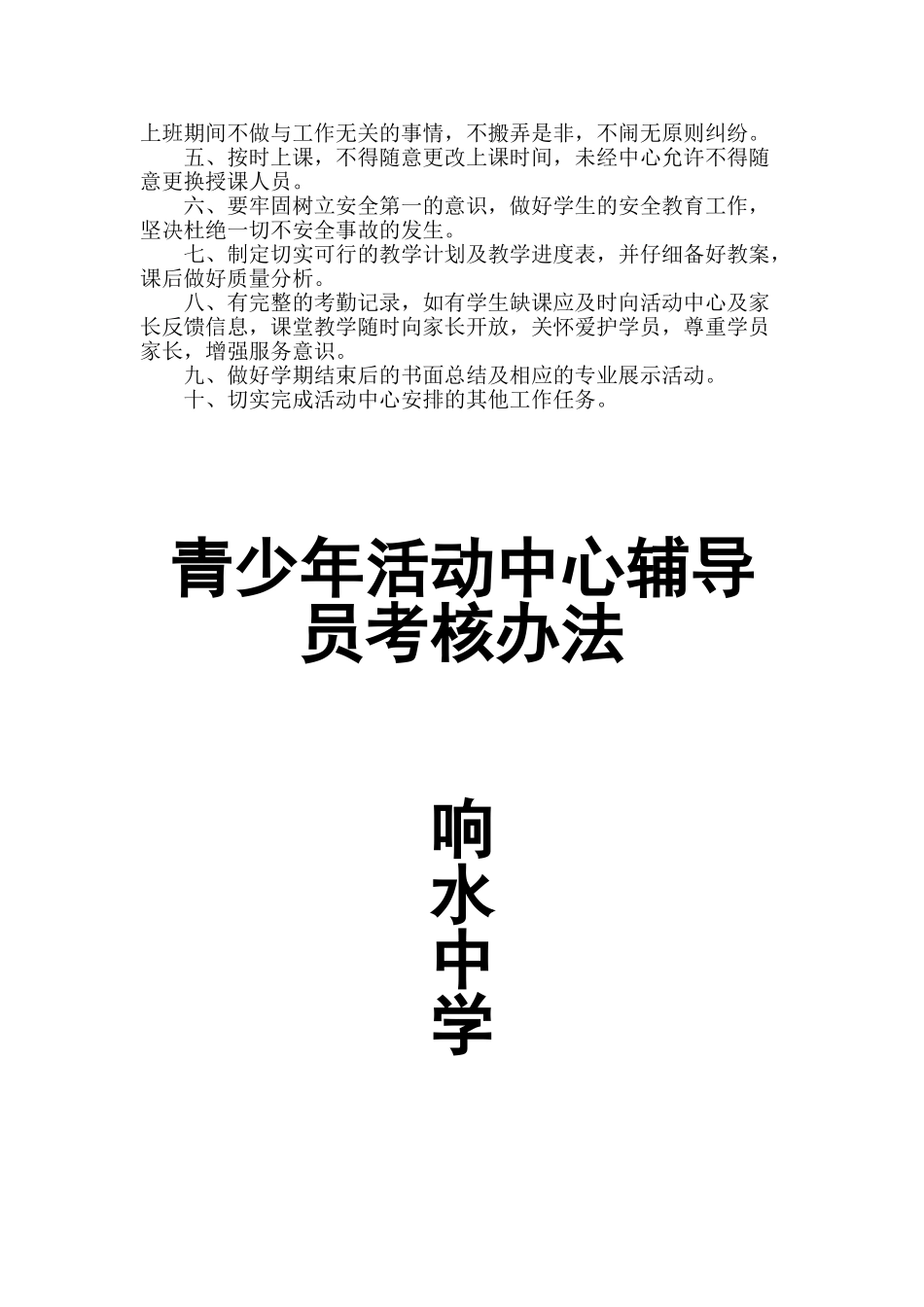 青少年活动中心辅导员管理制度 _第2页