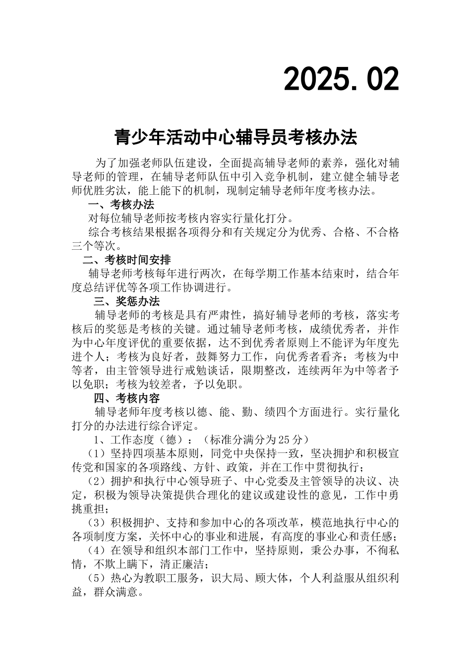 青少年活动中心辅导员管理制度 _第3页