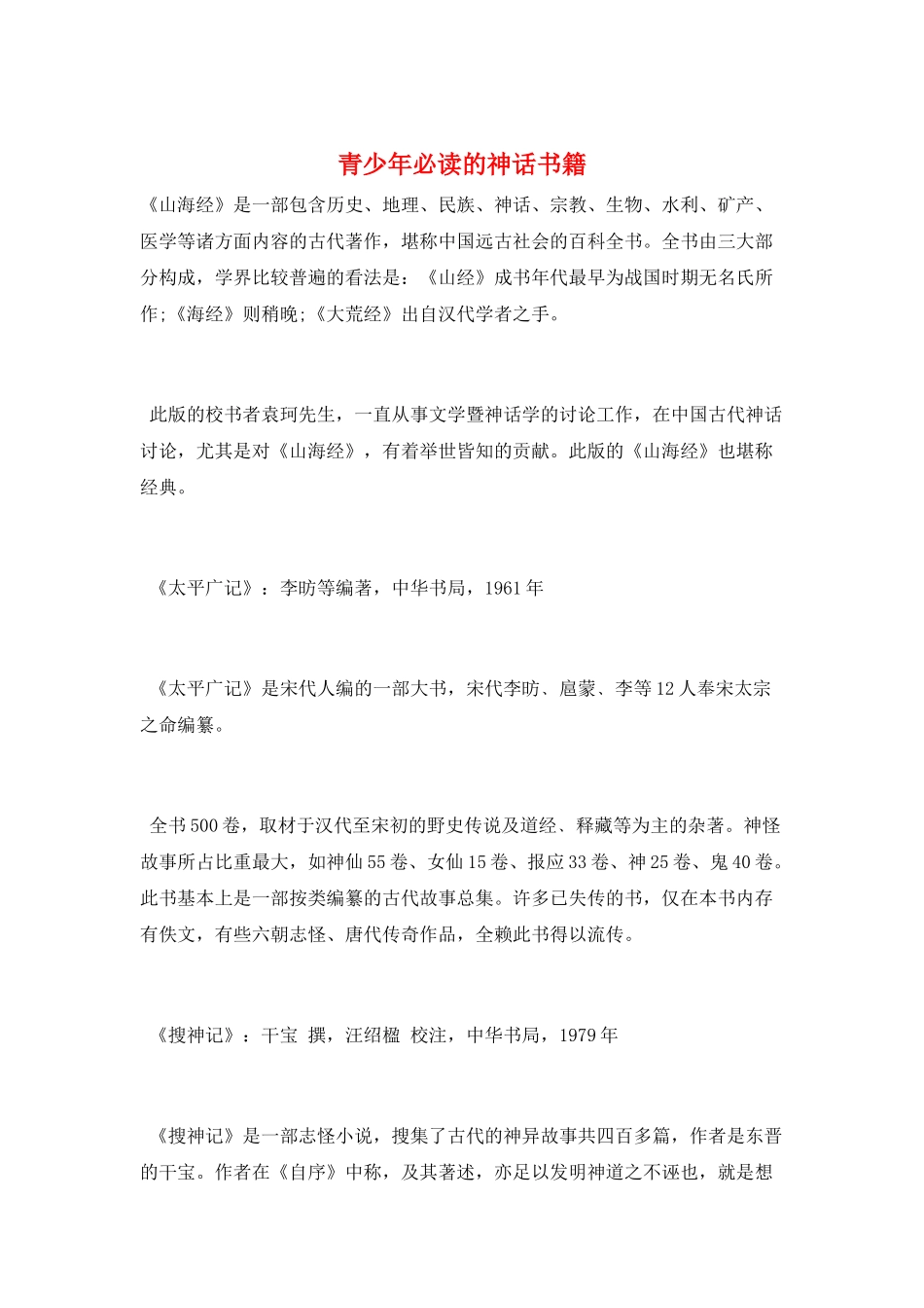 青少年必读的神话书籍_第1页