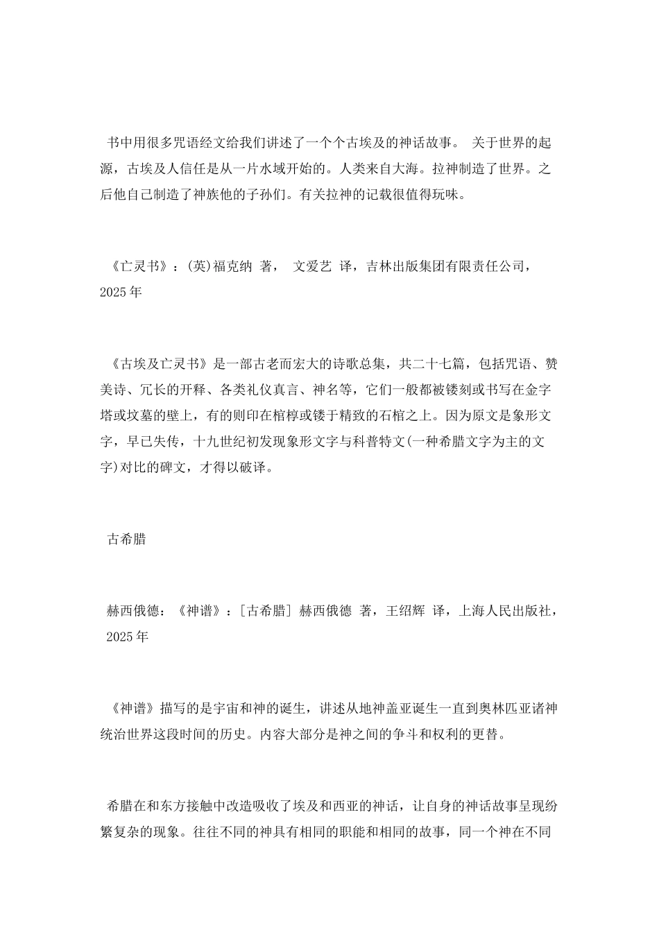 青少年必读的神话书籍_第3页