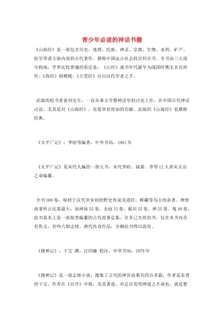 青少年必读的神话书籍