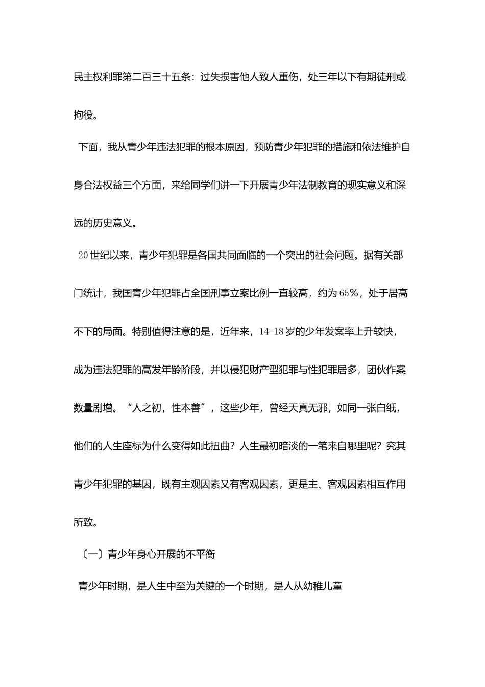 青少年法制教育讲稿_第2页