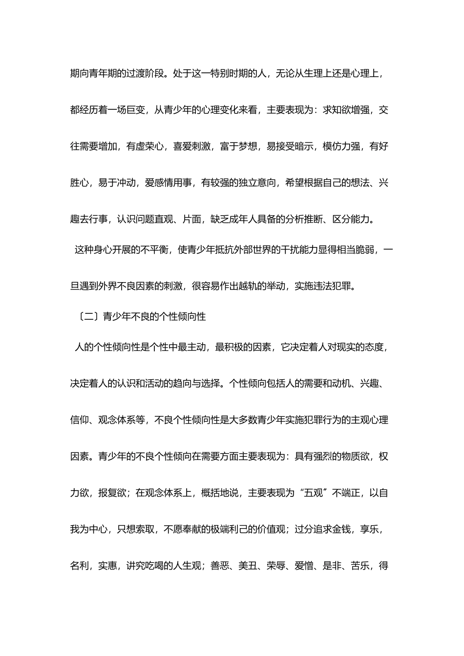 青少年法制教育讲稿_第3页