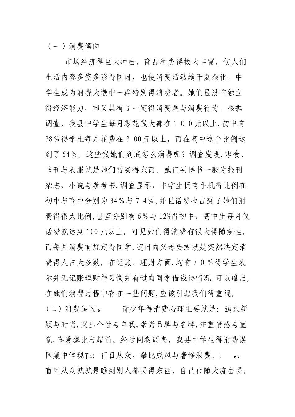 青少年消费观调查报告_第2页