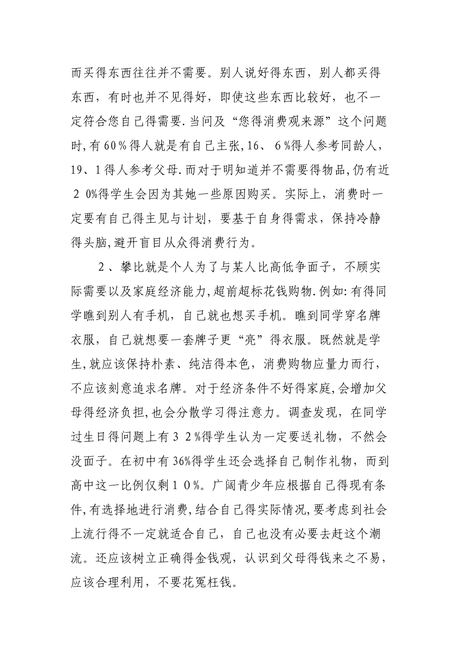 青少年消费观调查报告_第3页