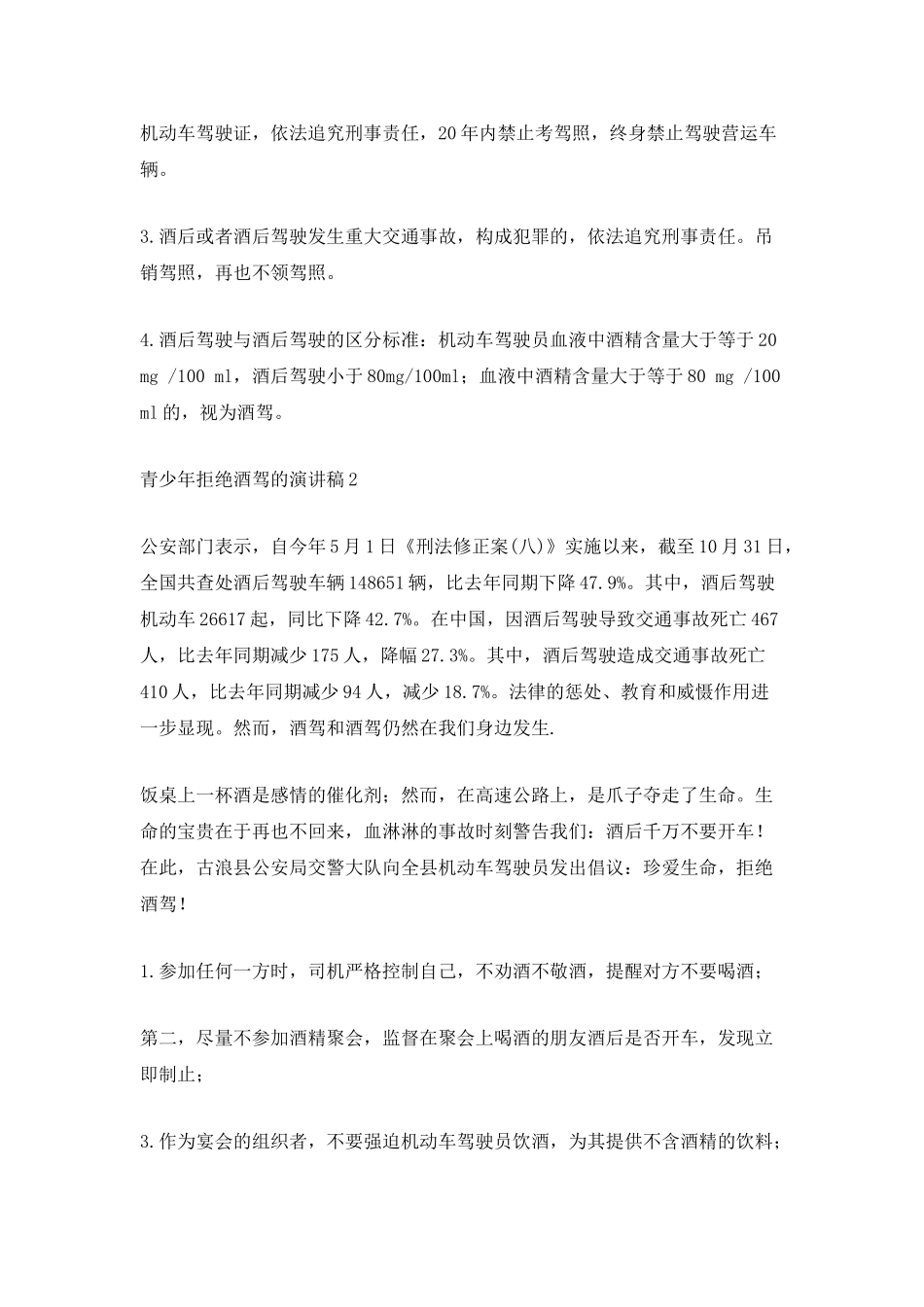 青少年拒绝酒驾的演讲稿_第2页