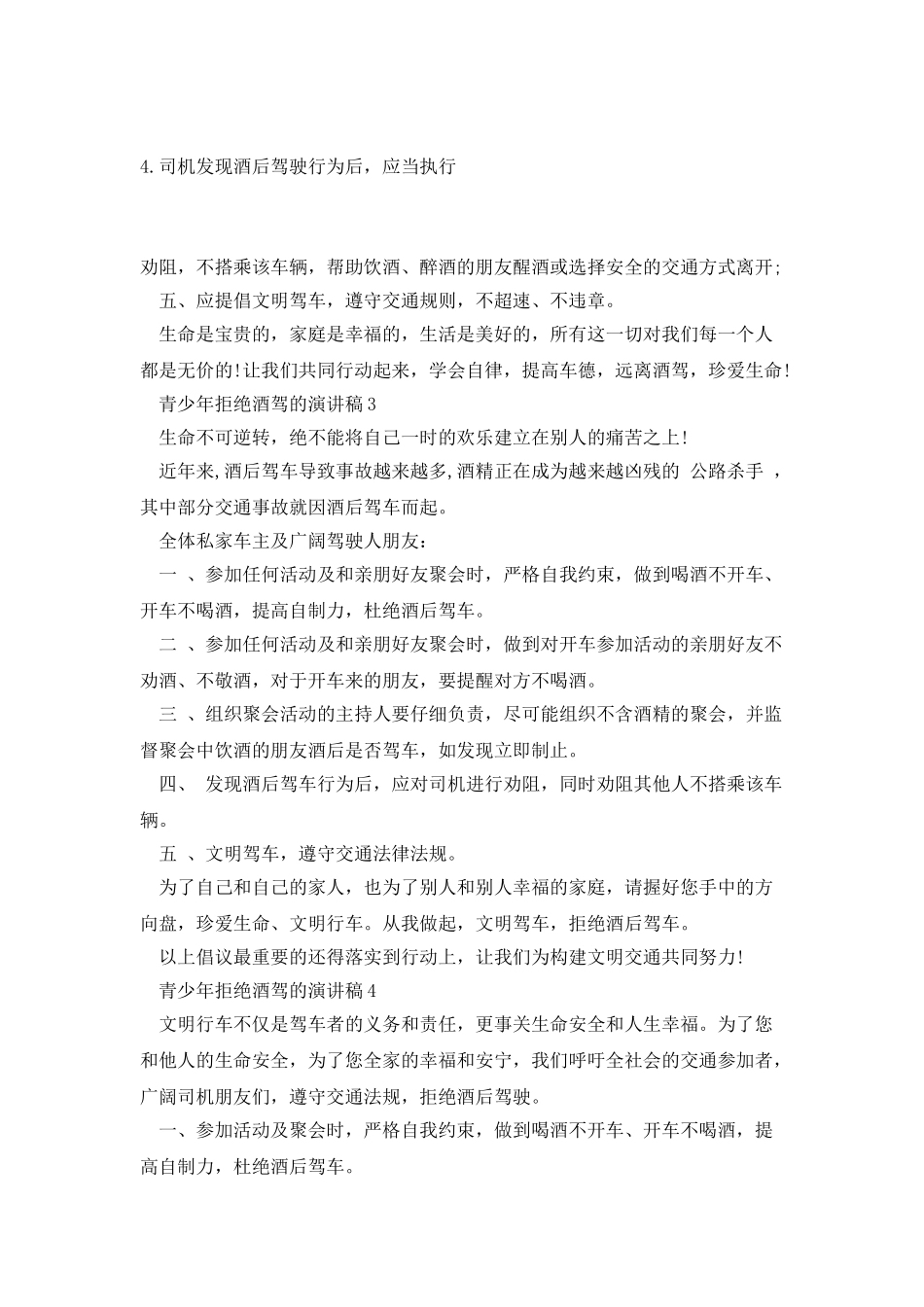 青少年拒绝酒驾的演讲稿_第3页