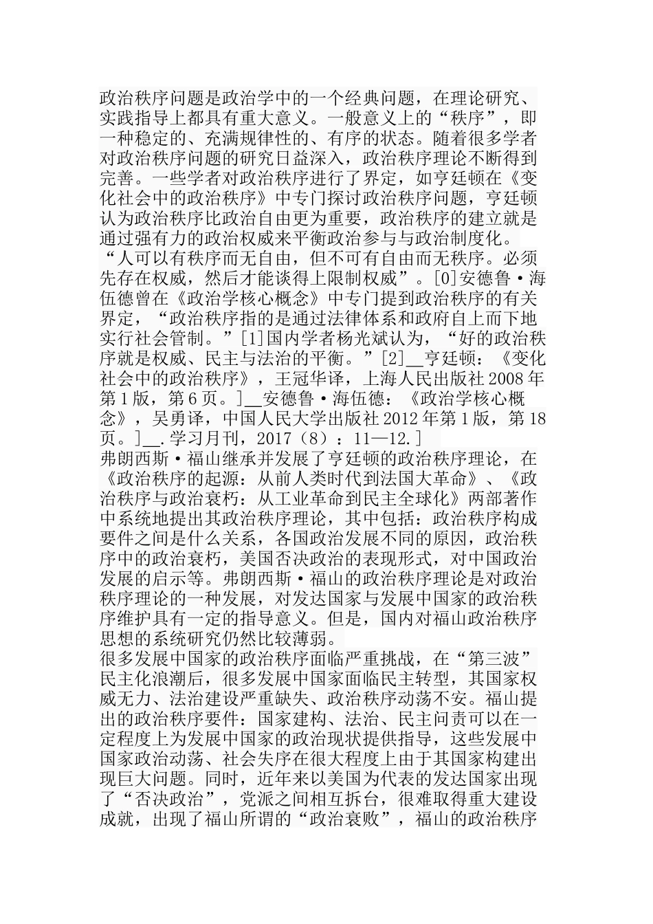 福山政治秩序思想研究分析  应用心理学专业_第3页