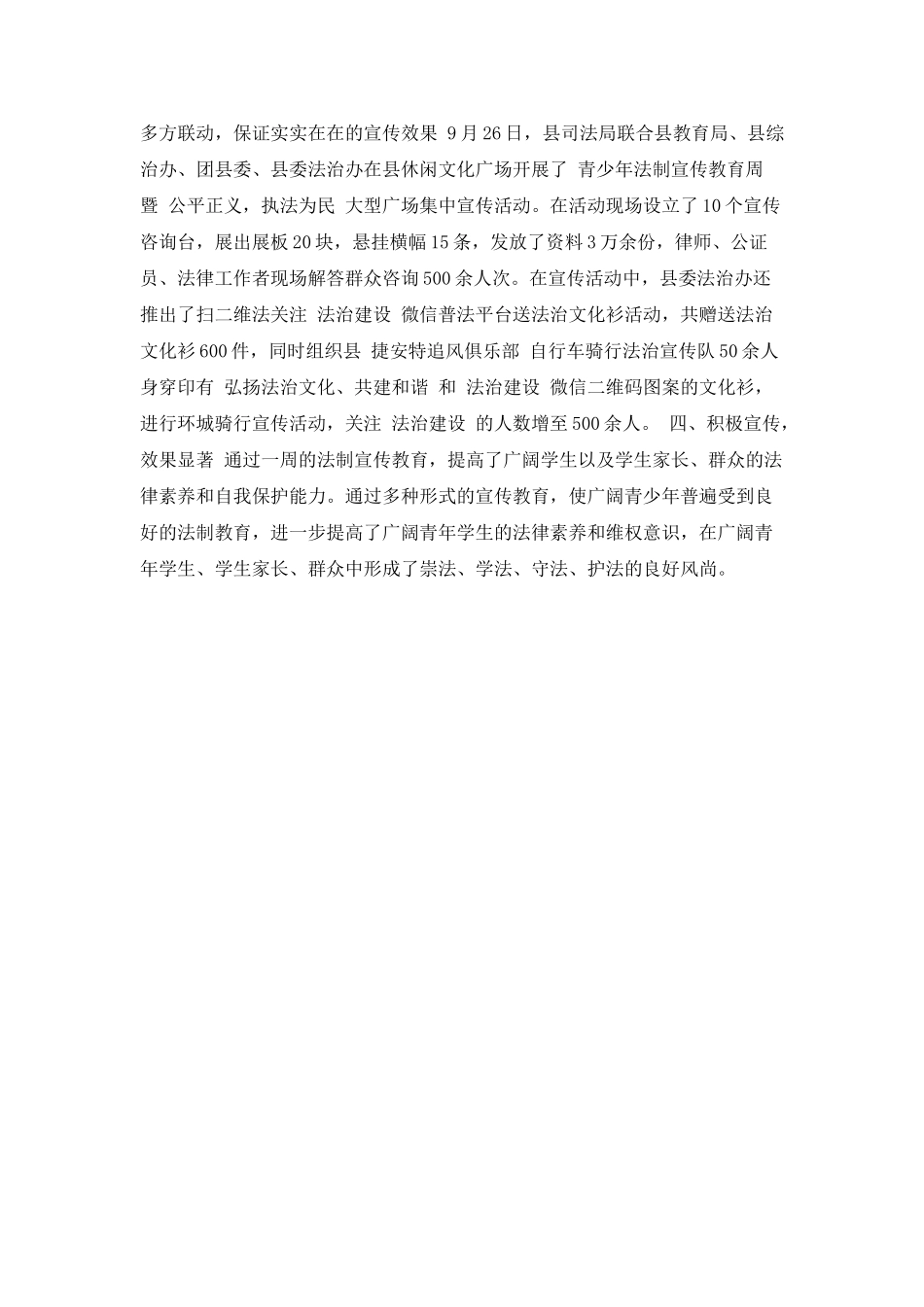 青少年法制宣传活动总结范文_第2页