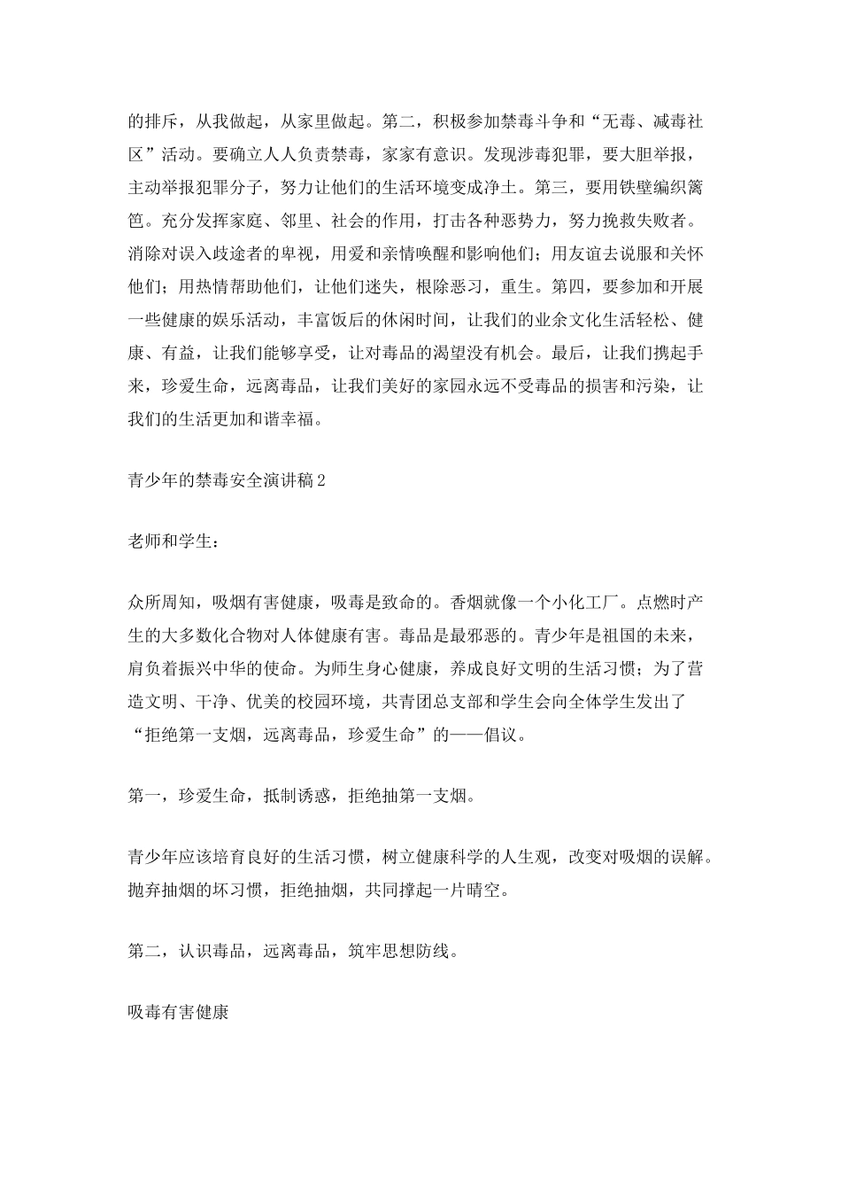 青少年的禁毒安全演讲稿_第2页