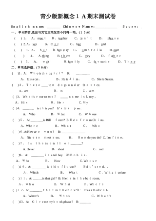 青少版新概念1A期末测试卷