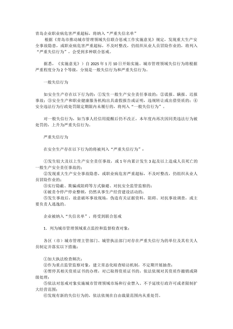 青岛企业职业病危害严重超标-将纳入“严重失信名单”_第1页