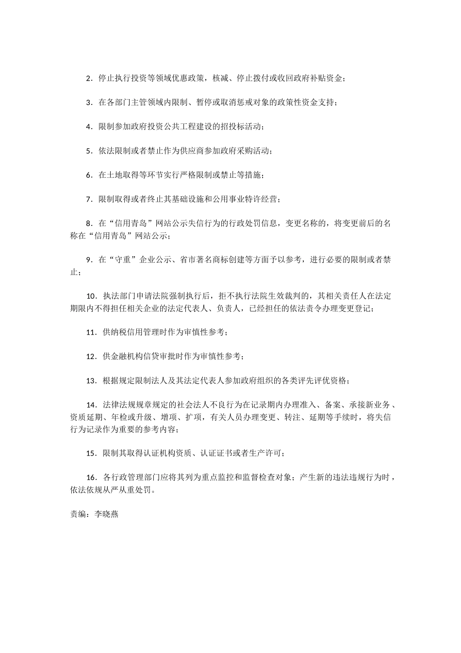 青岛企业职业病危害严重超标-将纳入“严重失信名单”_第2页