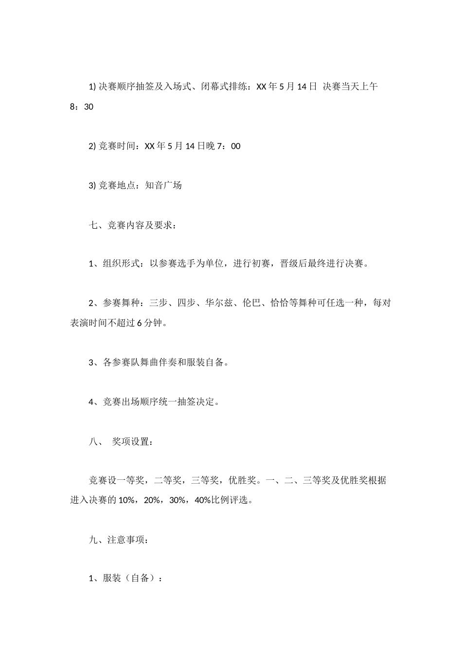 青岛农业大学交谊舞大赛活动方案_第3页