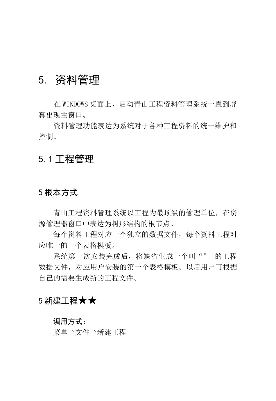 青山资料软件操作必备手册_第1页