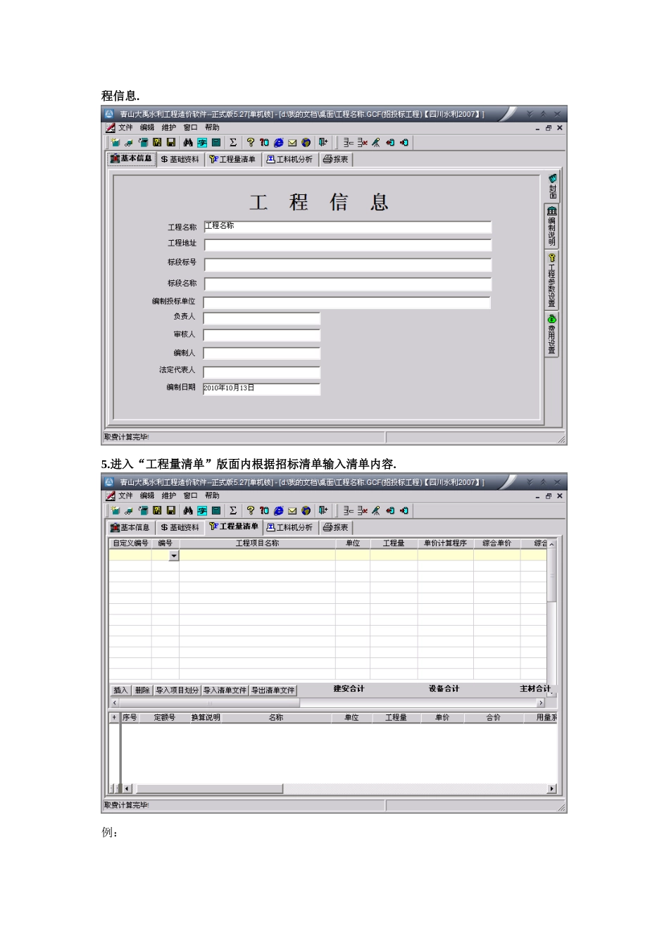 青山大禹水利工程造价软件实战入门指导_第2页