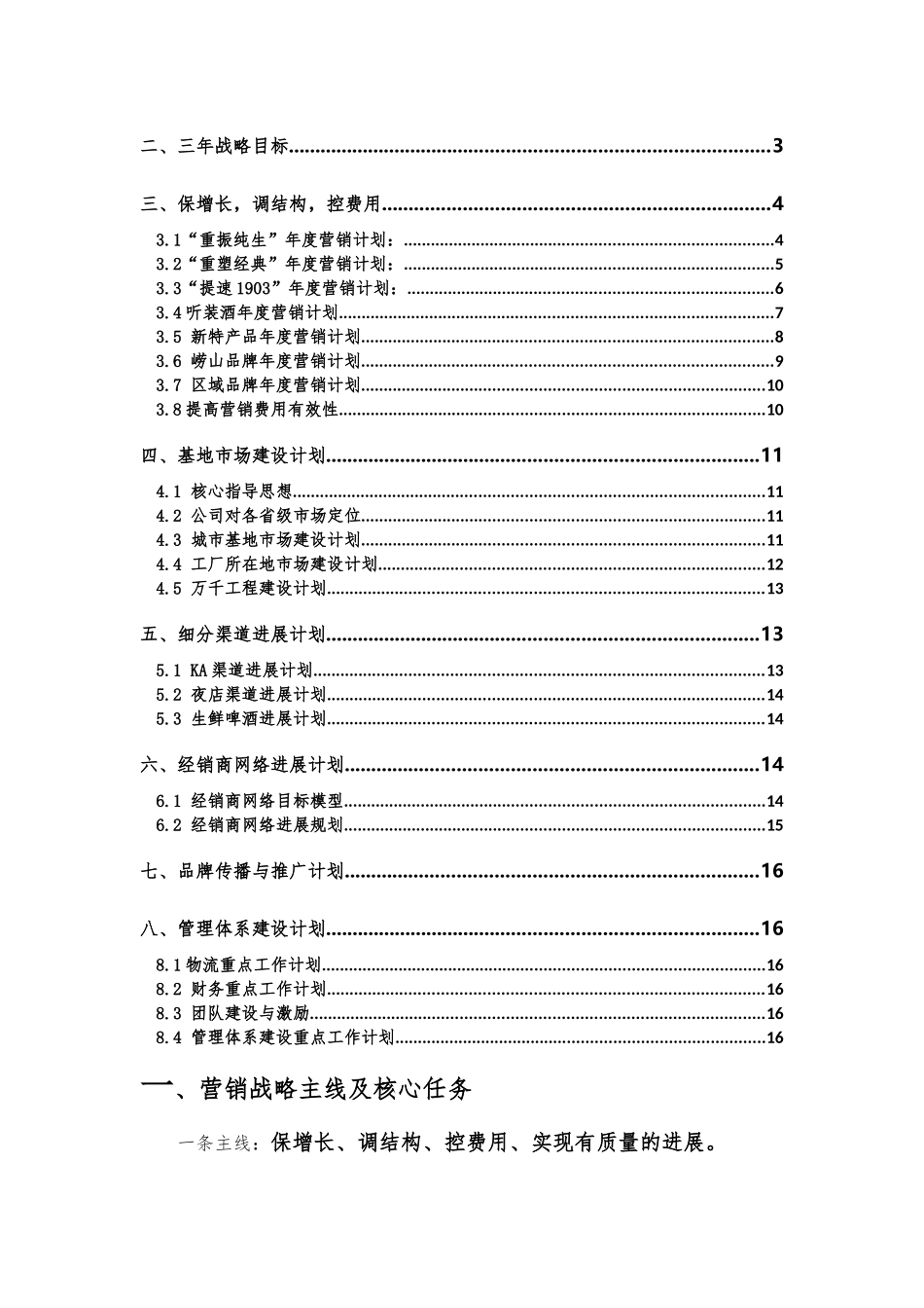 青岛啤酒17营销规划指引_第2页