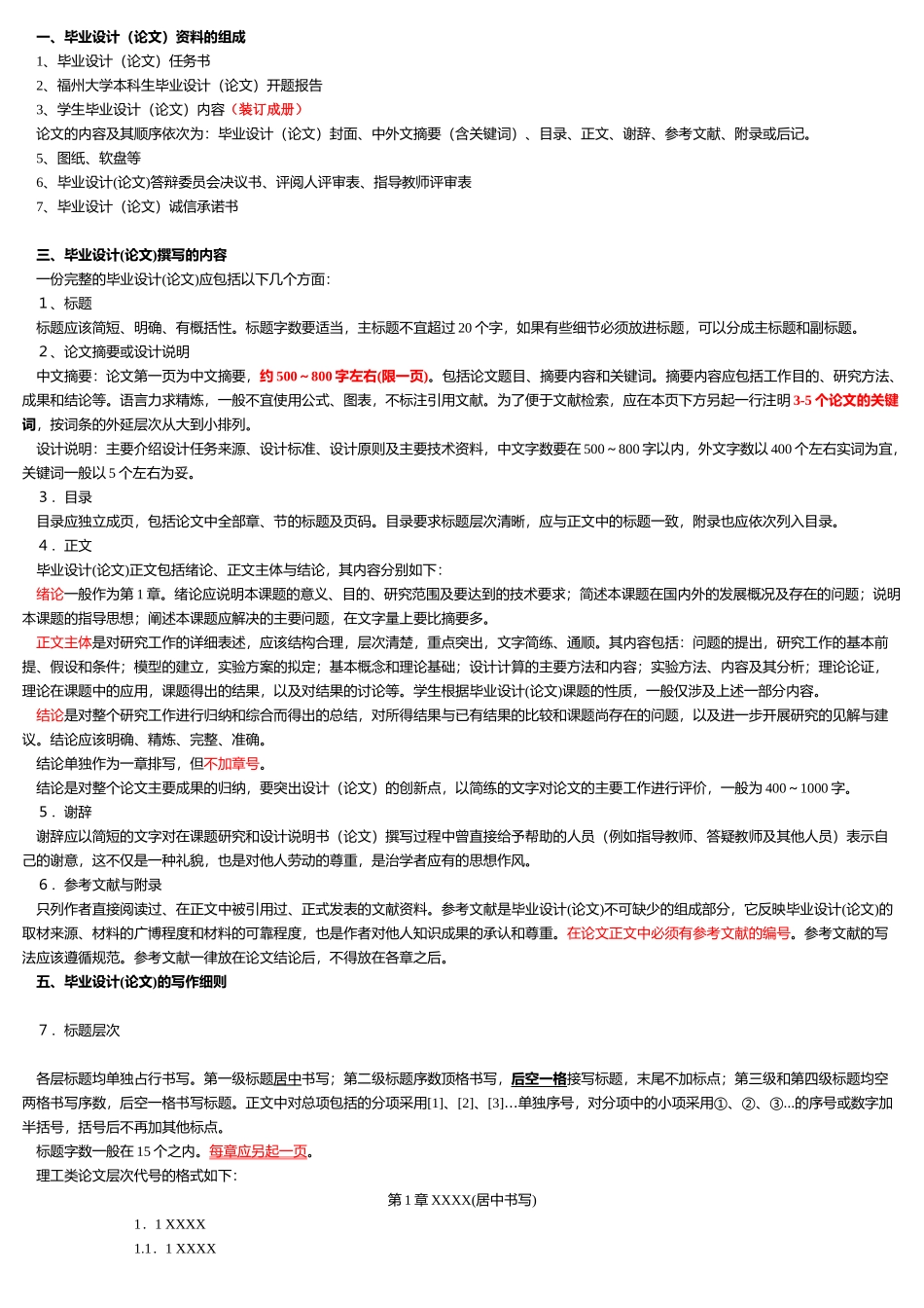 福州大学本科生毕业设计（论文）撰写规范（简）_第1页