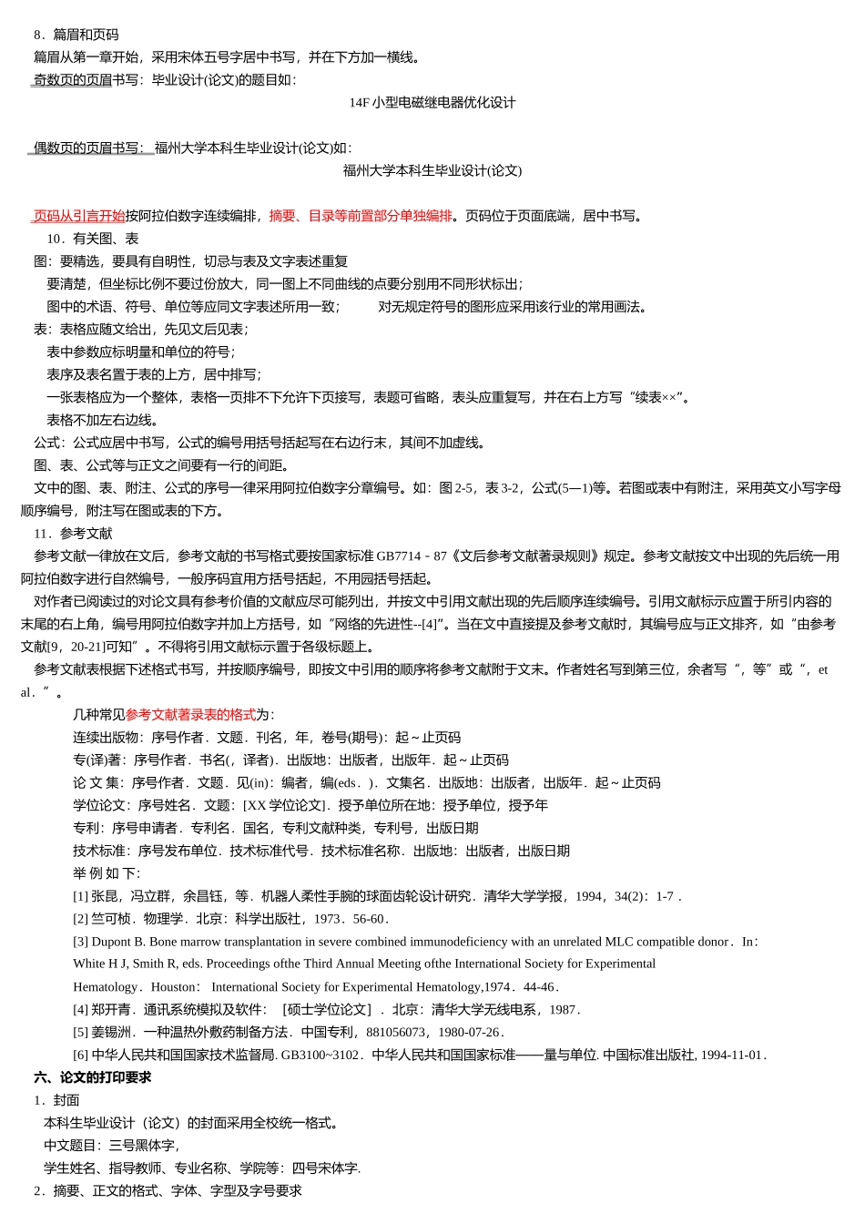 福州大学本科生毕业设计（论文）撰写规范（简）_第2页