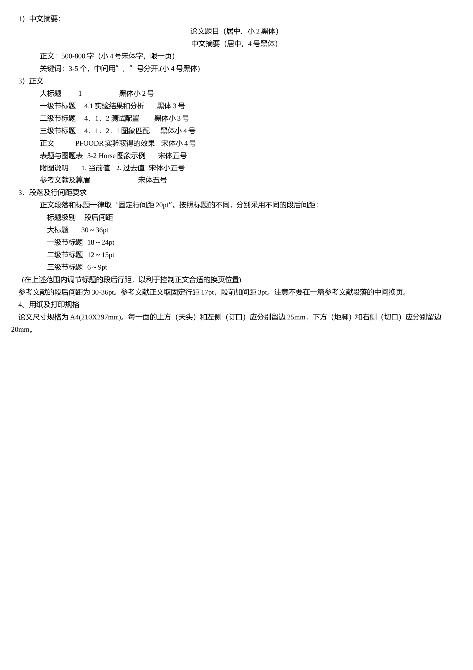 福州大学本科生毕业设计（论文）撰写规范（简）_第3页