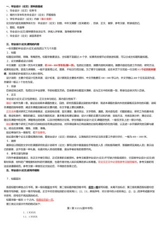 福州大学本科生毕业设计（论文）撰写规范（简）