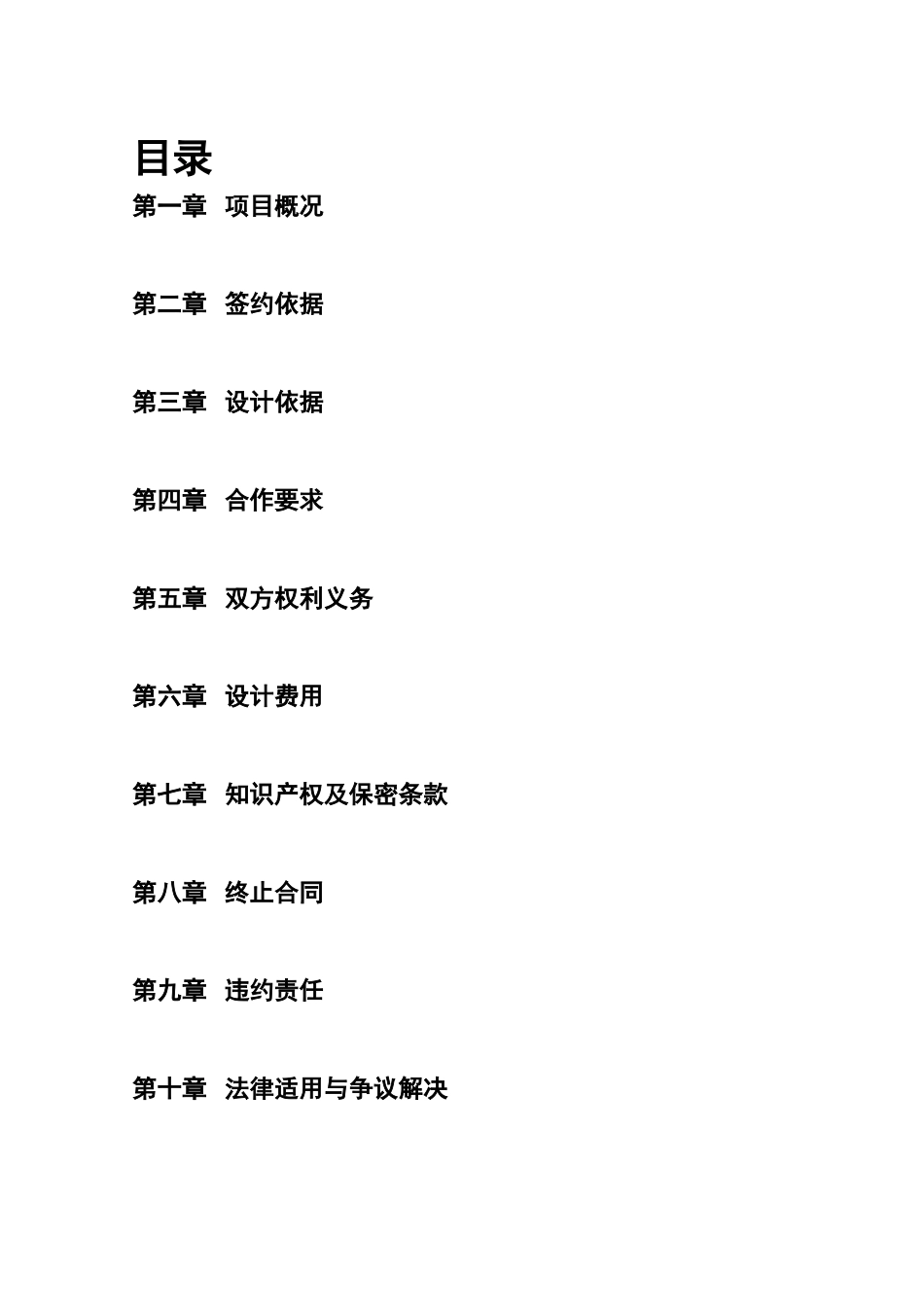 青岛万科城市花园11期精装修户型设计合同_第2页